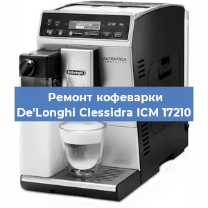 Замена прокладок на кофемашине De'Longhi Clessidra ICM 17210 в Воронеже